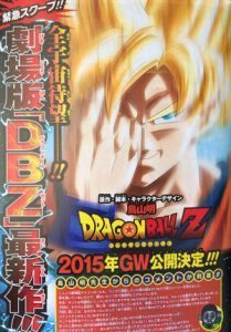 Dragon-Ball-Z-2015