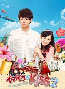 Itazura Na Kiss 2 - Nau