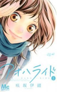 Ao_Haru_Ride_Volume_1