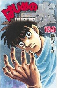 Hajime no Ippo 109