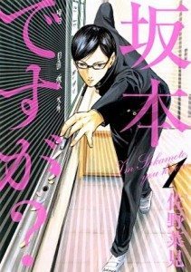 Sakamoto Desu ga - Capa mangá