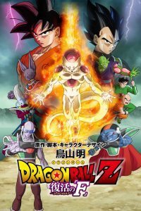 dragon-ball-z-fukkatsu-no-f-poster-600x900