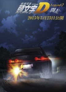 initial d