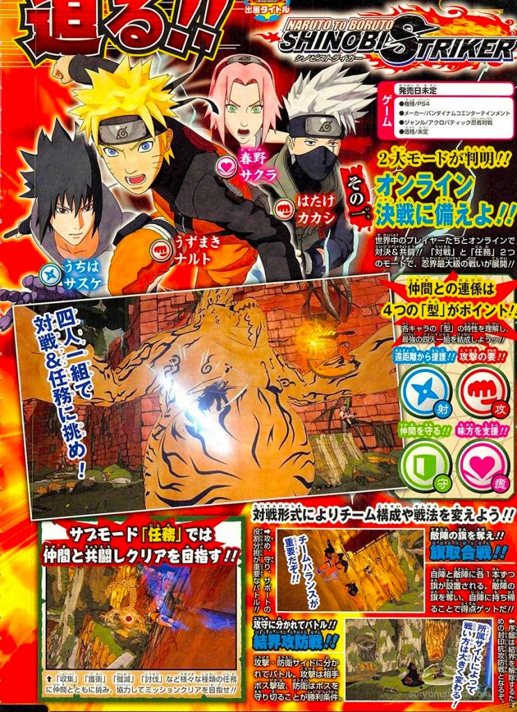 NARUTO TO BORUTO: SHINOBI STRIKER