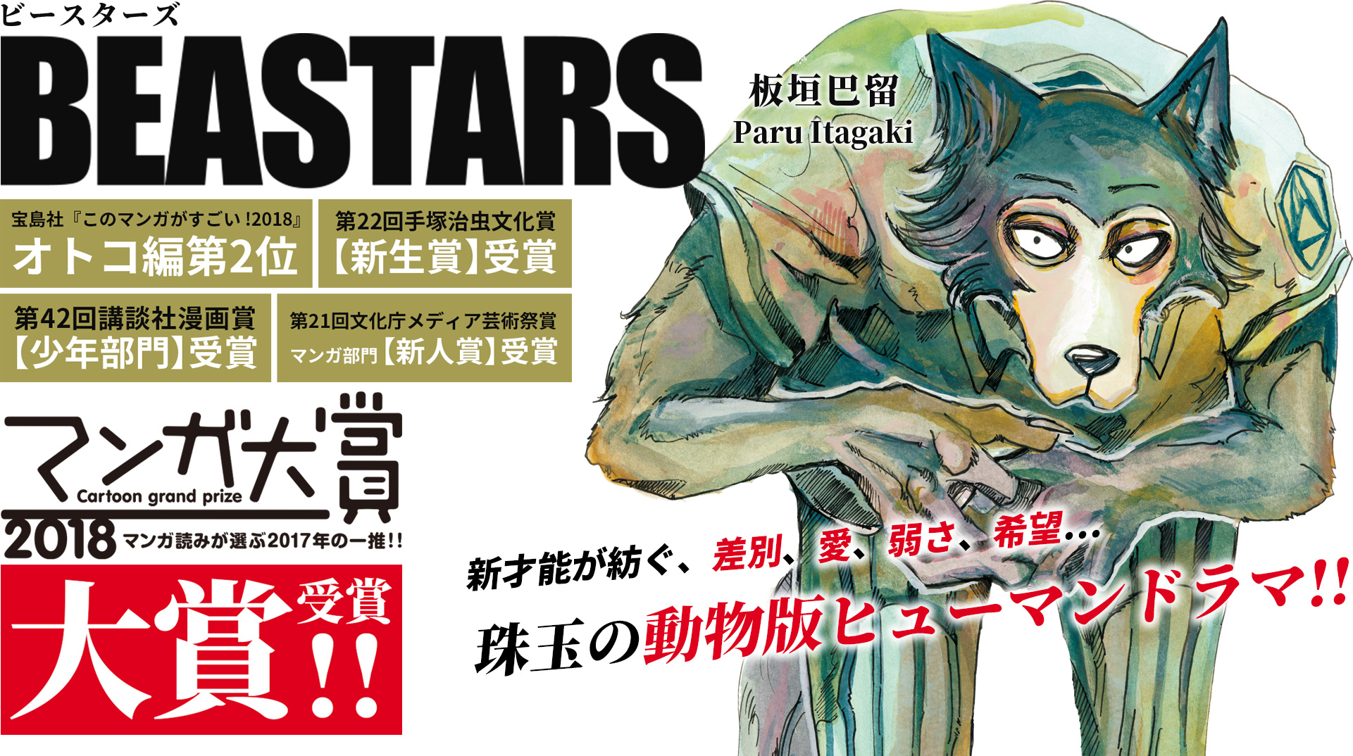 Beastars ganha adaptação para <b>anime</b> - <b>Anime</b> United.