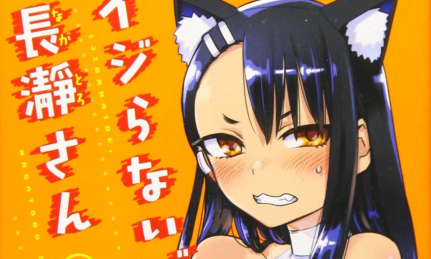 Ijiranaide, Nagatoro-san tem anuncio de temporada Através de um evento  dedicado a série Ijiranaide, Nagatoro