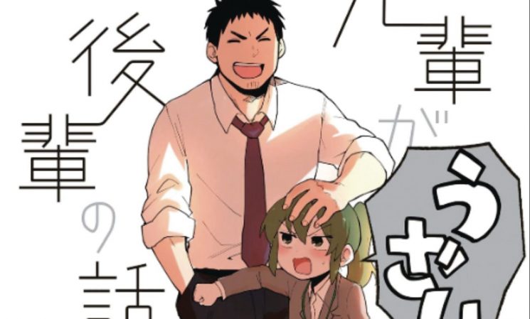 El manga Senpai ga Uzai Kouhai no Hanashi tendrá una adaptación al