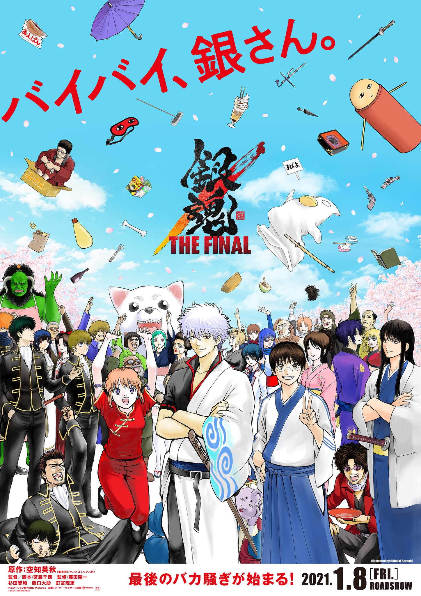 Gintama Filme Final é Baseado No Final Do Mangá Anime United