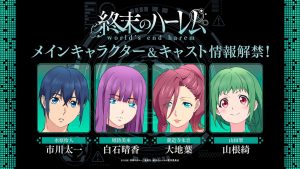 World's End Harem: Anime tem mais 7 nomes para o elenco anunciados