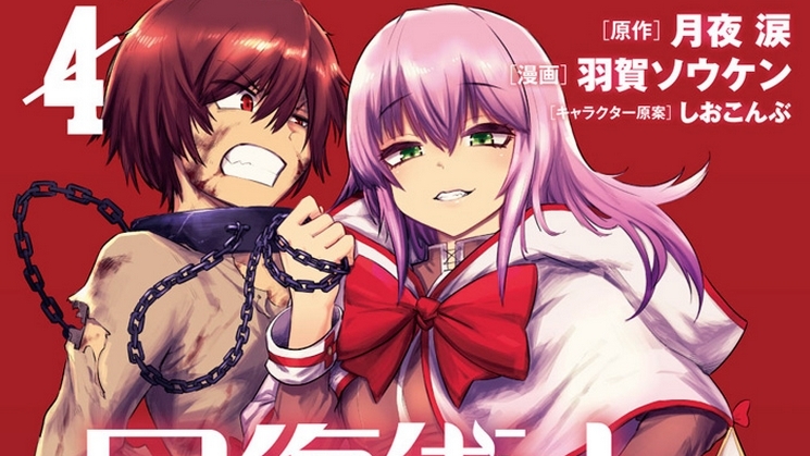 Kaifuku Jutsushi no Yarinaoshi tem 2.3 milhões de cópias em circulação -  Anime United