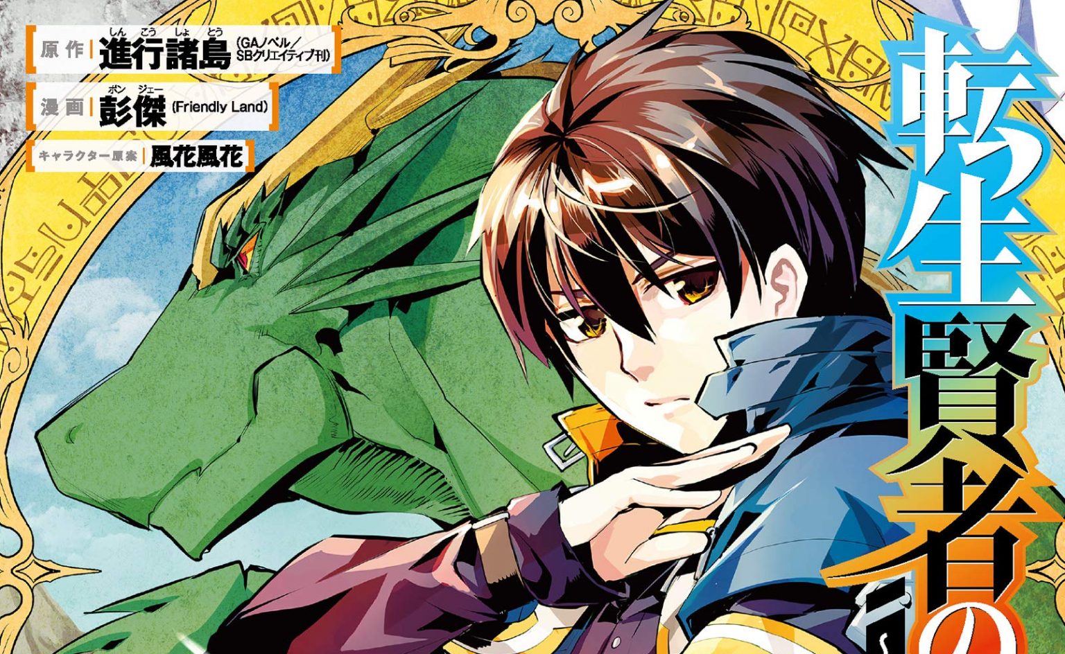 Tensei Kenja no Isekai Life pode ter adaptação para anime - Anime United