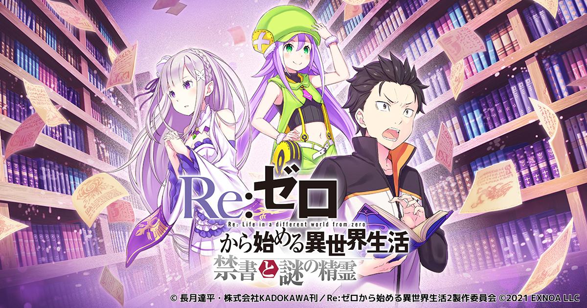 Primeira parte da segunda temporada de Re:ZERO vai ao ar no dia 8 de julho