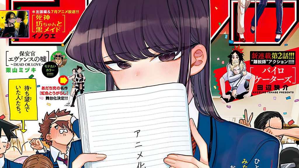 Komi-san wa, Komyushou desu - Mangá terá um grande anúncio em agosto