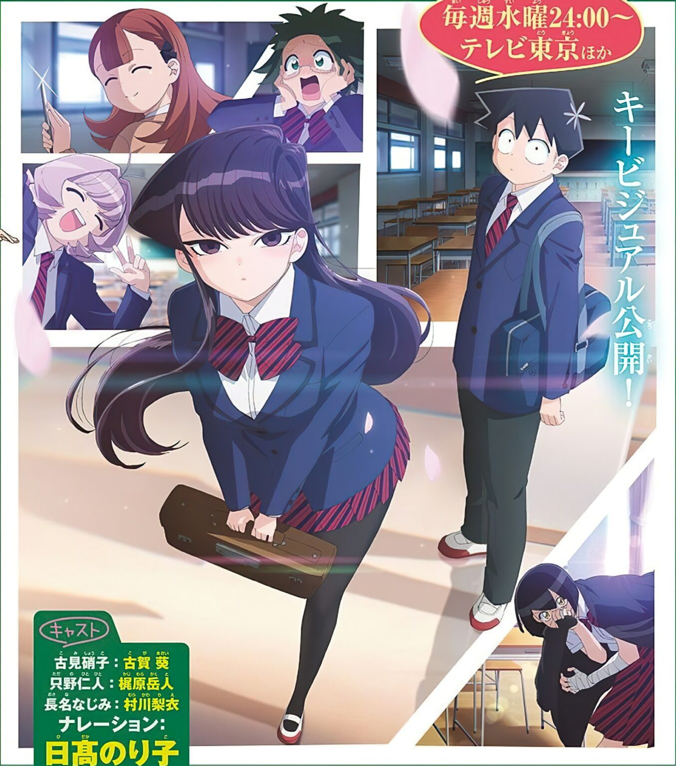 Komi-san wa, Komyushou desu tem data de estreia revelada - Anime United