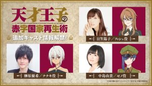 Tensai Ouji no Akaji Kokka Saisei Jutsu - Anime tem novo visual e membros  de elenco revelados. - Anime United