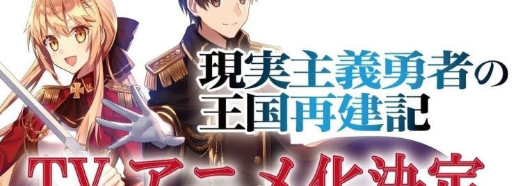 Genjitsu Shugi Yuusha no Oukoku Saikenki - Dublado - How a Realist Hero  Rebuilt the Kingdom - Animes Online