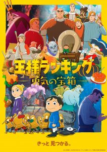 HGS Anime - A 1ª temporada da adaptação em anime de Ousama Ranking (em  exibição) vai adaptar completamente a primeira parte da história do mangá  (os 12 primeiros volumes) com seus 23