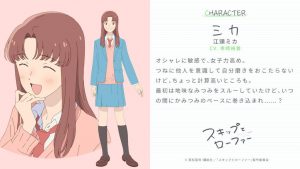 Skip and Loafer Anime revela mais elenco, estreia em abril - Web