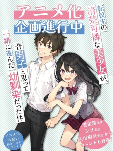 Tenkou-saki no Seiso Karen na Bishoujo ga,Mukashi Danshi to Omotte Issho ni Asonda Osananajimi Datta Ken