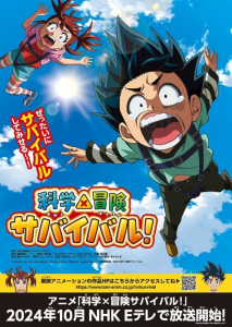 Kagaku Manga Survival