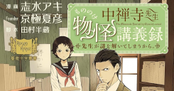 Chuuzenji-sensei Mononoke Kougiroku: Sensei ga Nazo o Toite Shimaukara