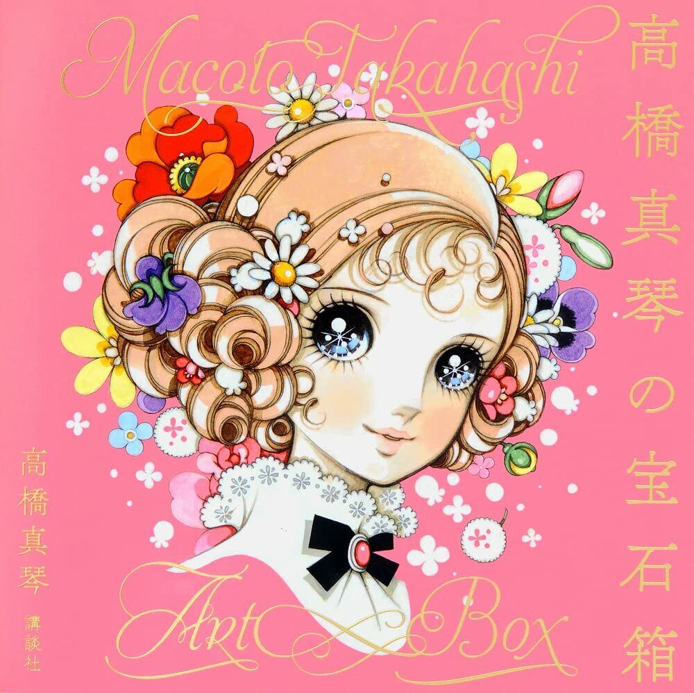 Macoto Takahashi's Jewelry Box