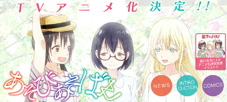 Asobi Asobase: Data de lançamento divulgada - Anime United